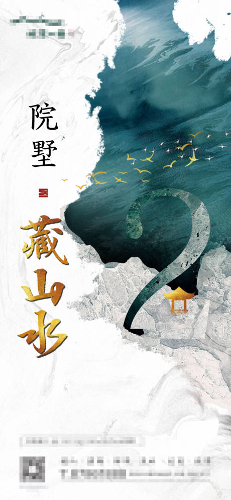 源文件下载【地产中式院子海报】编号：92360005466609814