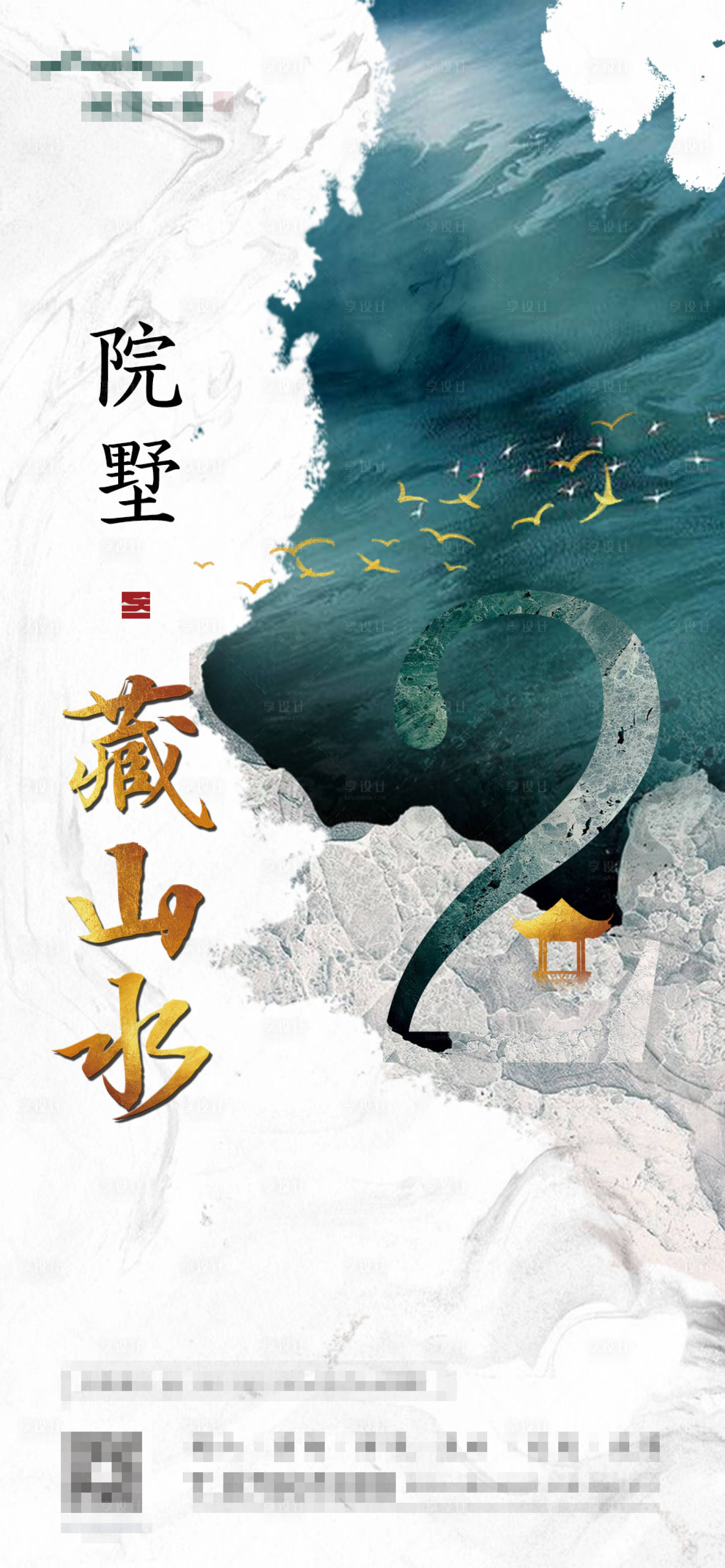 源文件下载【享设计】搜索编号：92360005466609814【地产中式院子海报】