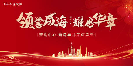 源文件下載【享設計】搜索編號：21650005469378089【地產開盤主畫面】