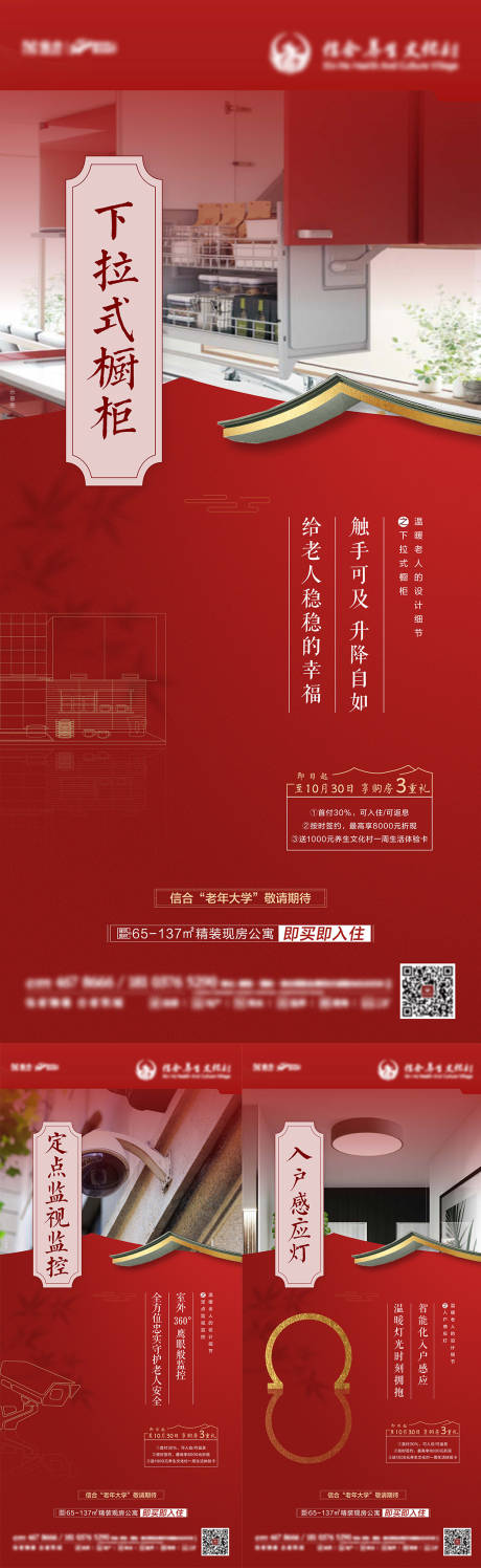 源文件下载【地产中式价值点系列海报】编号：25480005592741914