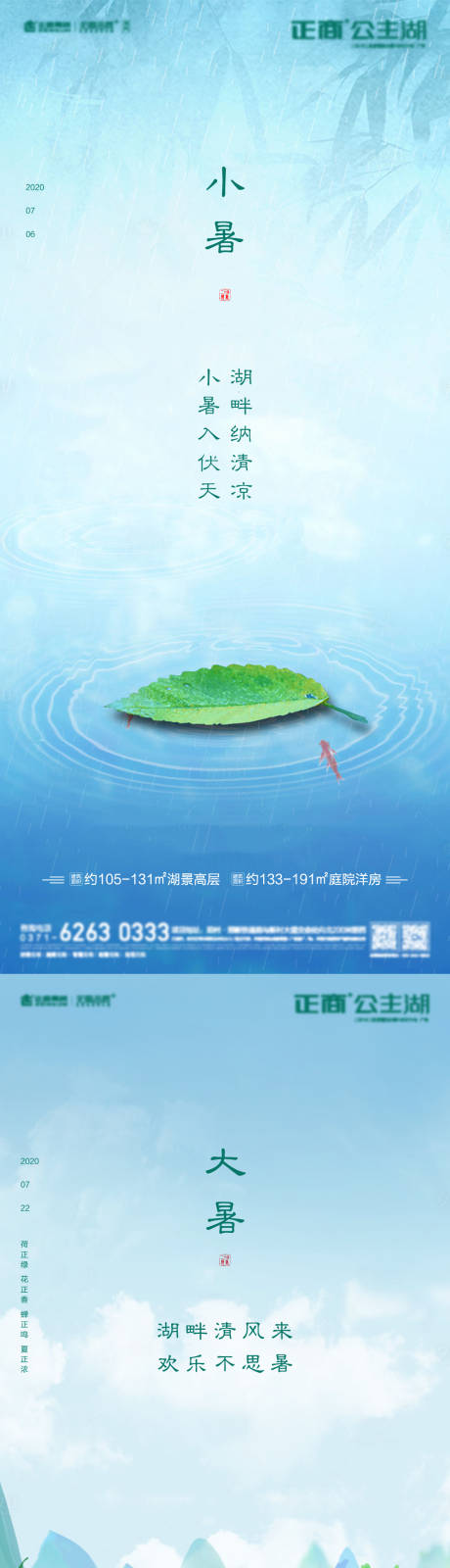 源文件下载【小暑大暑节气海报】编号：56270005461421147