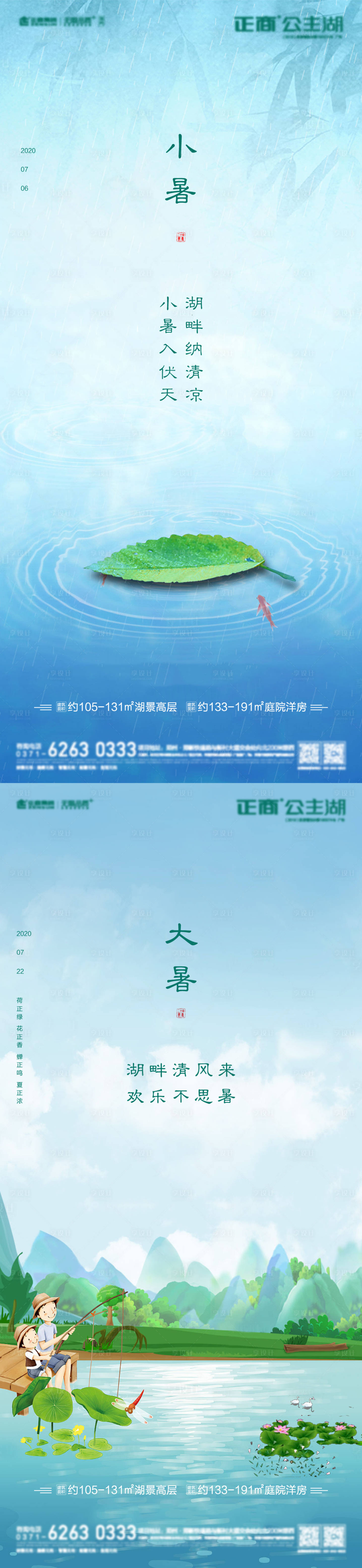源文件下載【享設計】搜索編號：56270005461421147【小暑大暑節(jié)氣海報】