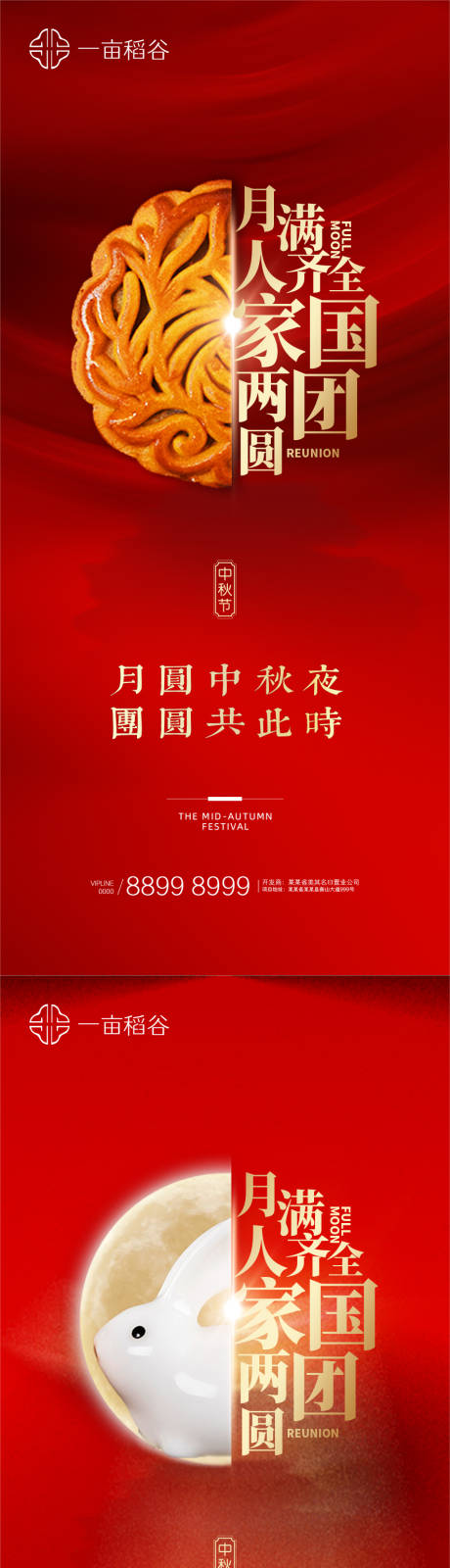 源文件下載【享設(shè)計(jì)】搜索編號(hào)：41920005716155695【紅色中秋海報(bào)】