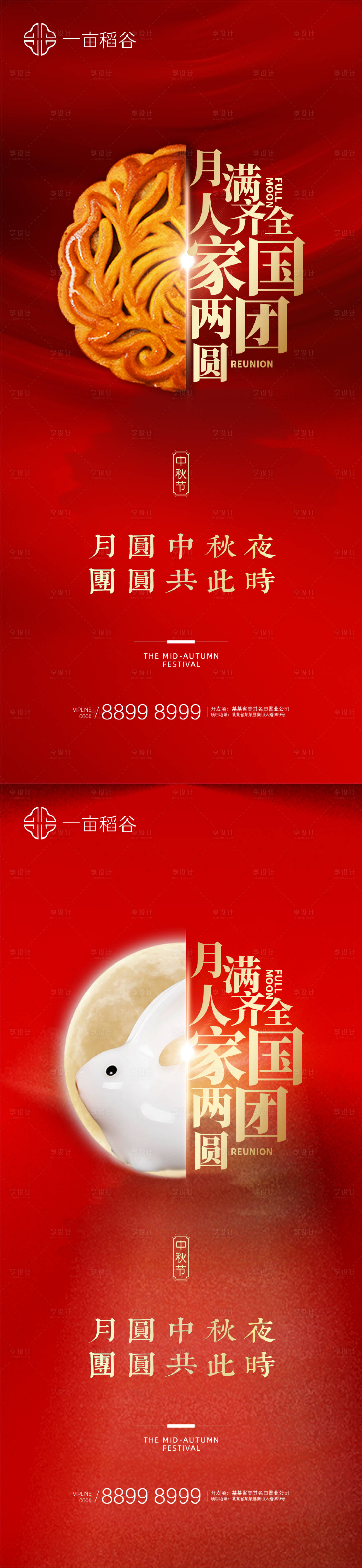 红色中秋海报-源文件【享设计】