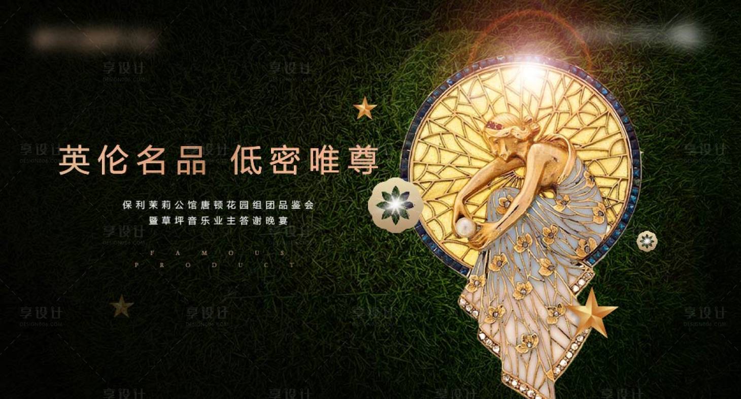 源文件下载【享设计】搜索编号：59980005720473826【地产低密海报】