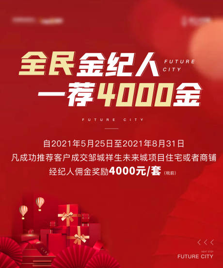 源文件下载【地产全民经纪人海报】编号：19790005585807462