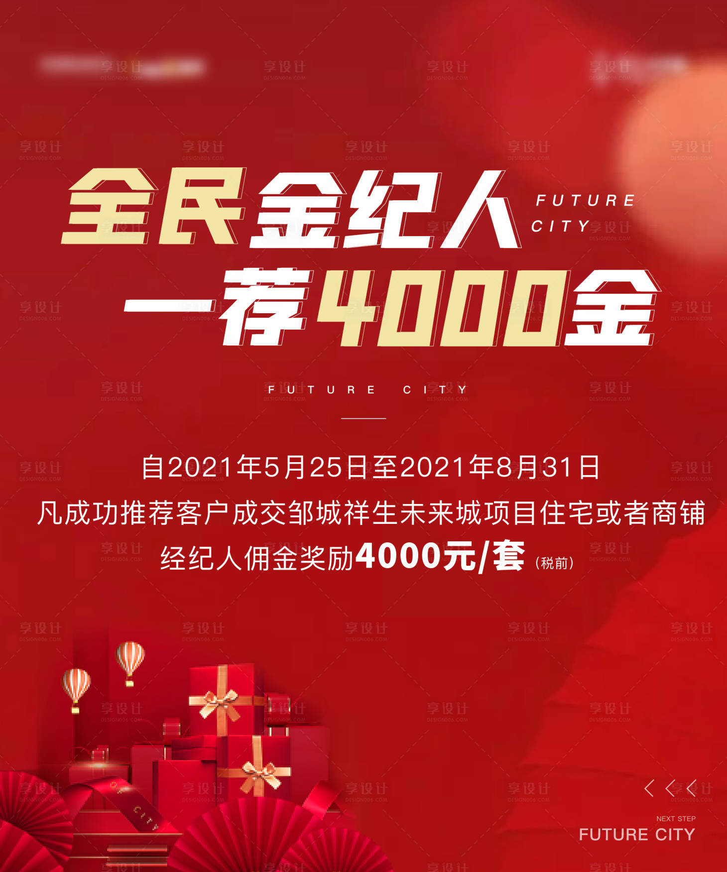 源文件下載【享設(shè)計(jì)】搜索編號(hào)：19790005585807462【地產(chǎn)全民經(jīng)紀(jì)人海報(bào)】