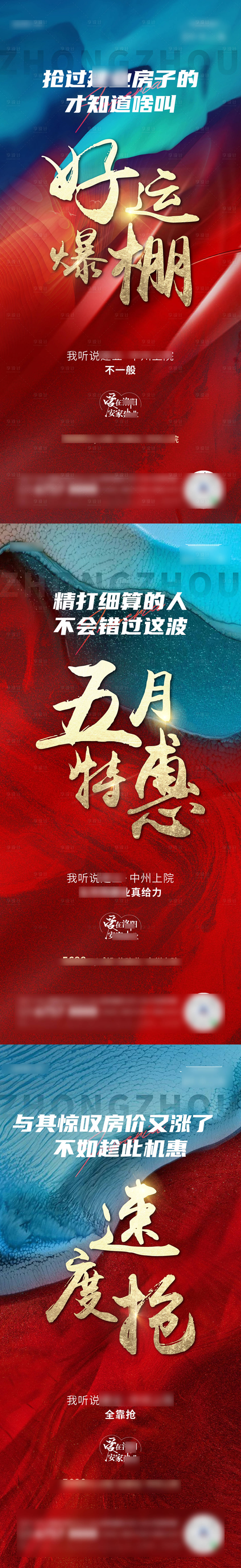 源文件下载【地产特惠海报】编号：47680005487836632