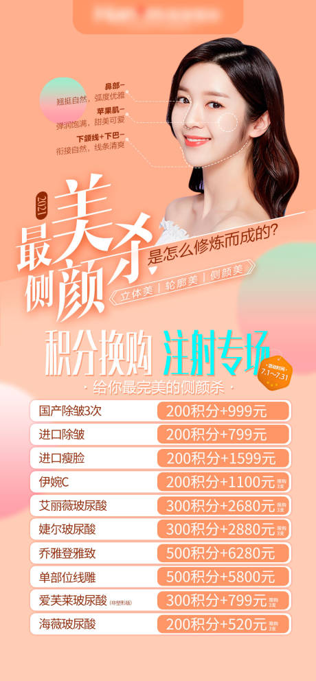 源文件下载【医美侧颜杀宣传图】编号：66460005494826560
