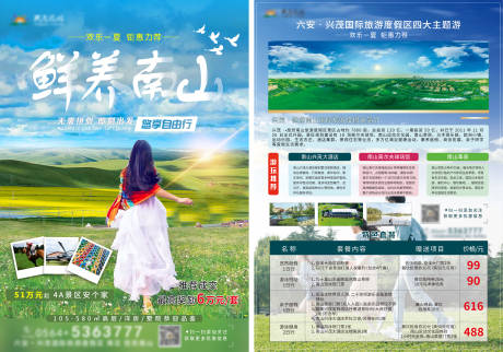 源文件下载【草原旅游套餐单页】编号：12880005492353200
