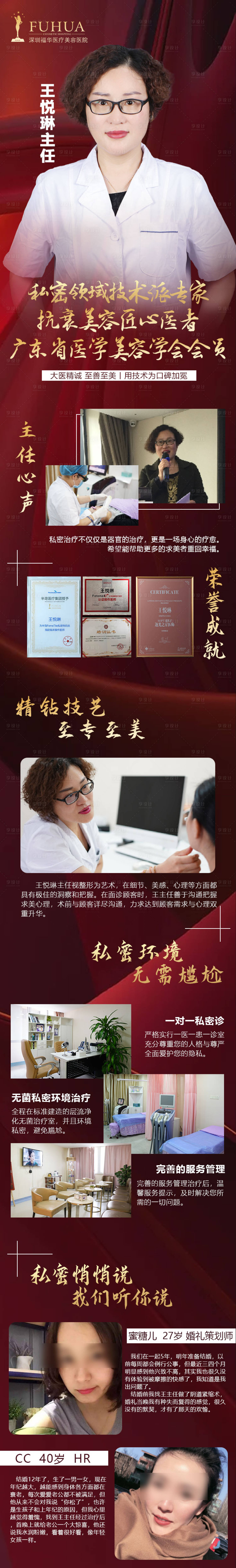 源文件下載【享設(shè)計(jì)】搜索編號：32580005716636642【醫(yī)師介紹-王悅琳】