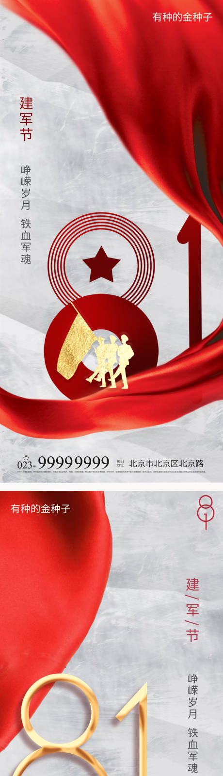 源文件下載【簡約大氣八一建軍節海報】編號：82040005627067612