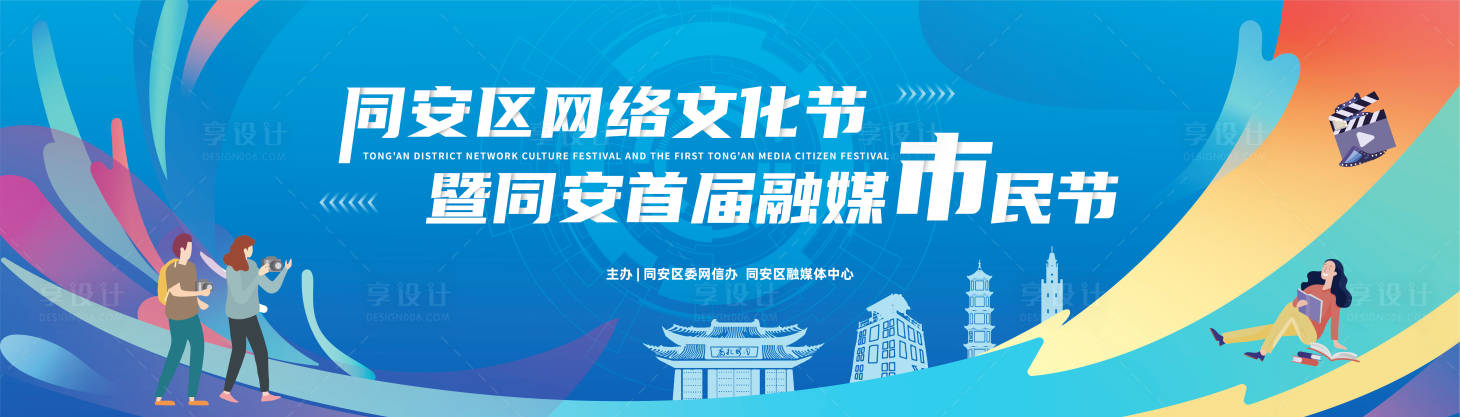 源文件下载【享设计】搜索编号：37060005438745408【网络文化节融媒市民节】