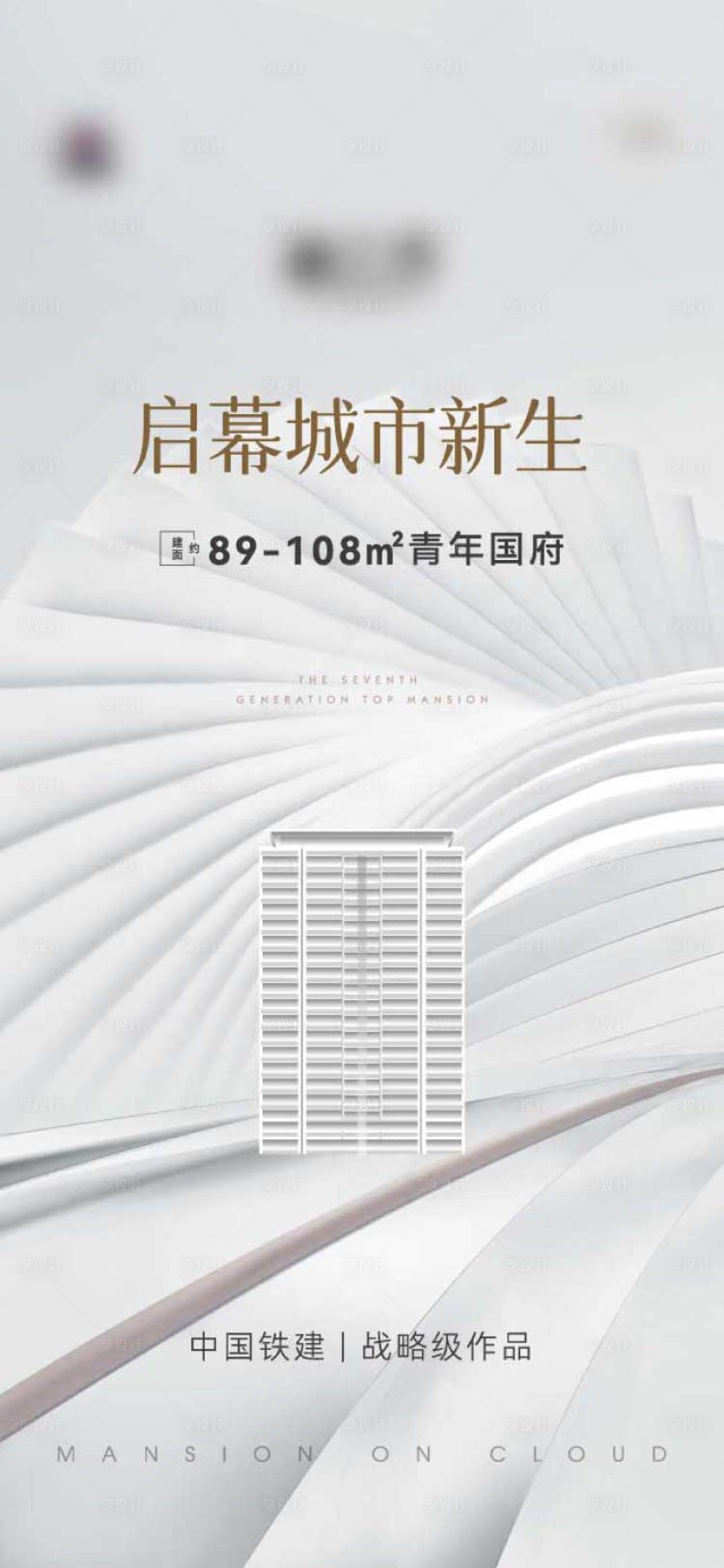 源文件下载【享设计】搜索编号：29200005621528930【房地产价值点质感海报】
