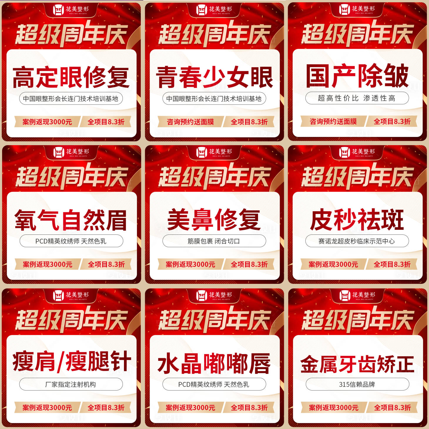 源文件下载【周年庆红色电商头图】编号：31750005778699416
