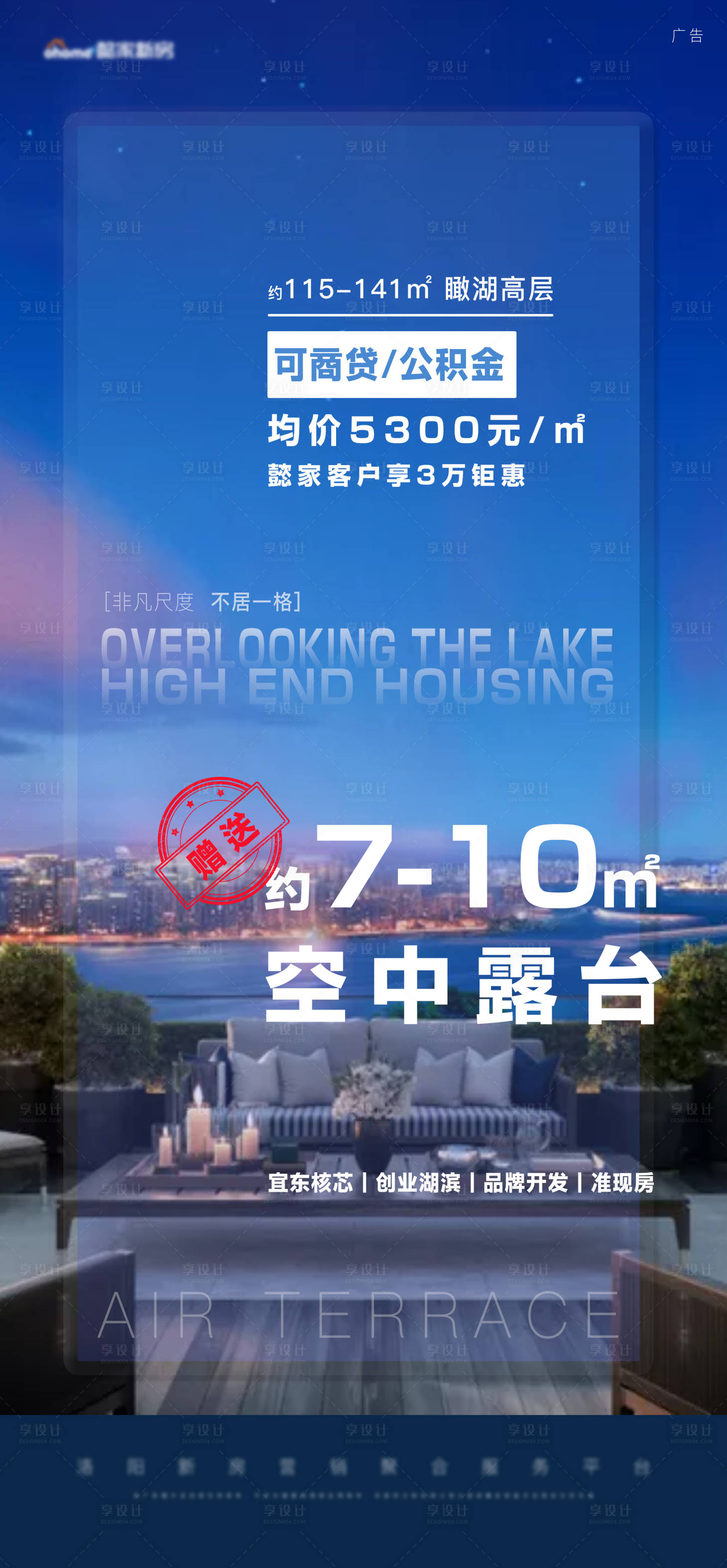 源文件下載【享設(shè)計】搜索編號：14930005401365347【藍(lán)色瞰湖高層空中露臺 】