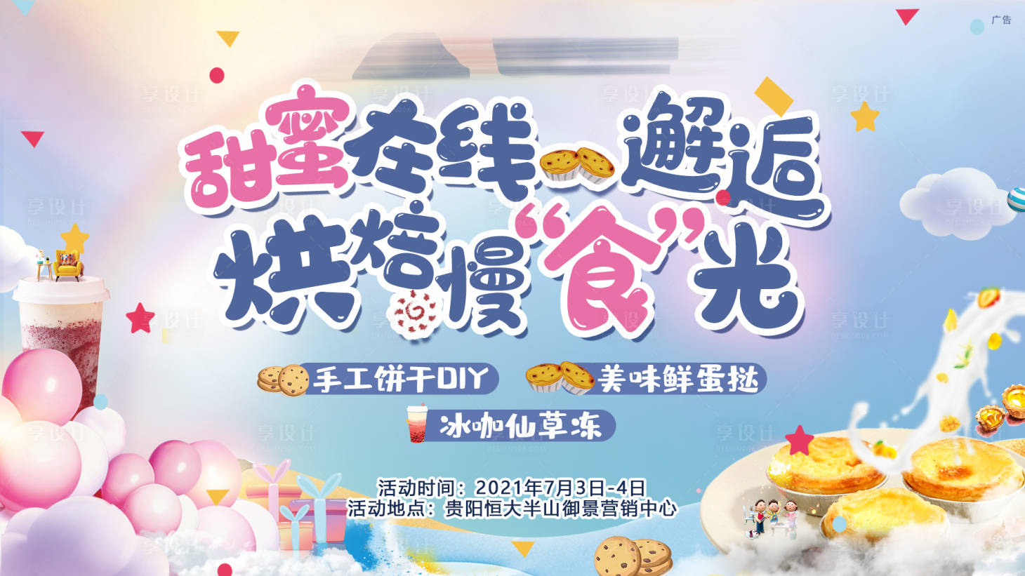 源文件下载【地产暖场活动主画面】编号：41000005389326159