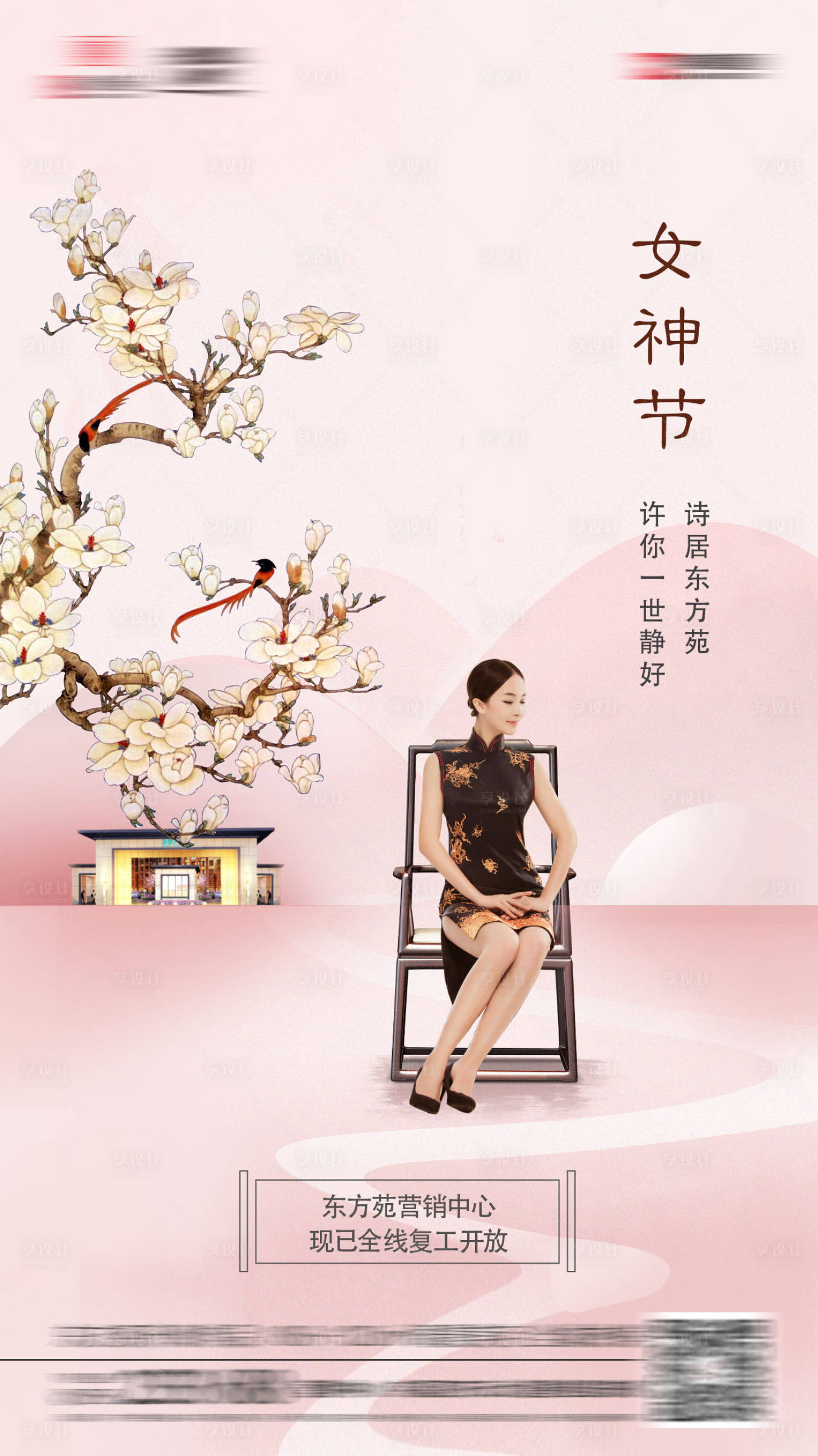 源文件下载【女神节旗袍秀海报】编号：38170005748367061