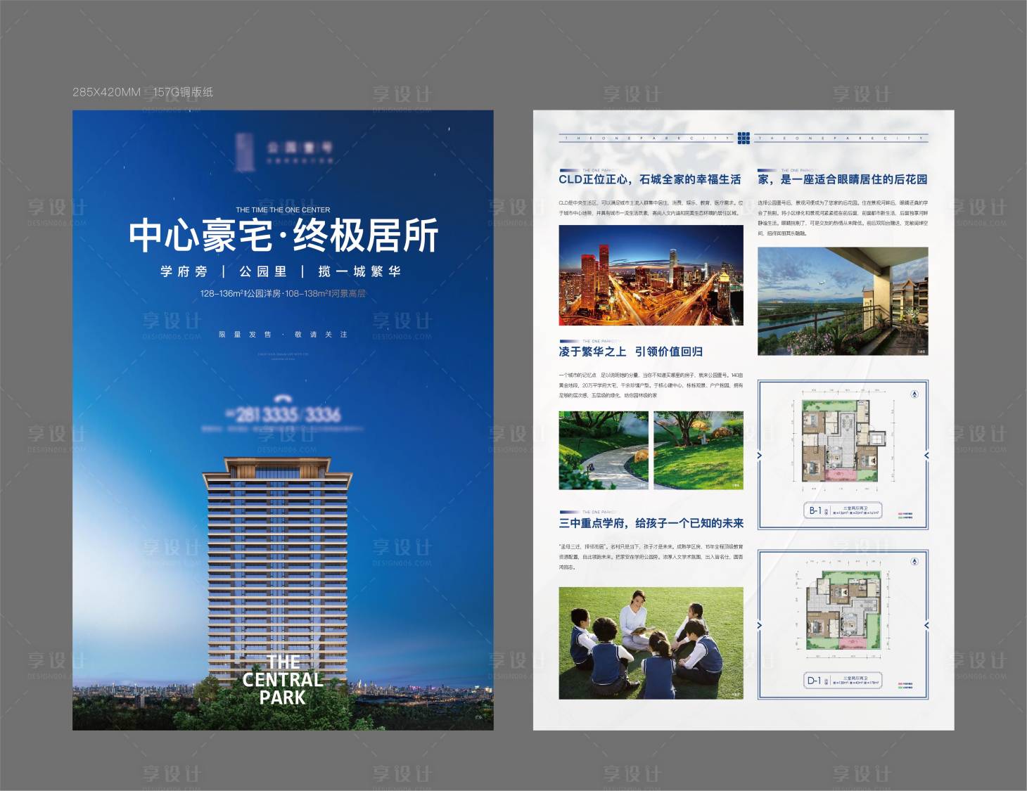 源文件下载【享设计】搜索编号：56510005696136525【公园楼王单页DM园林】