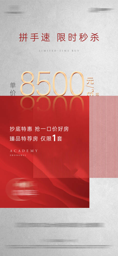 源文件下载【地产特价秒杀房源海报】编号：13700005654947930