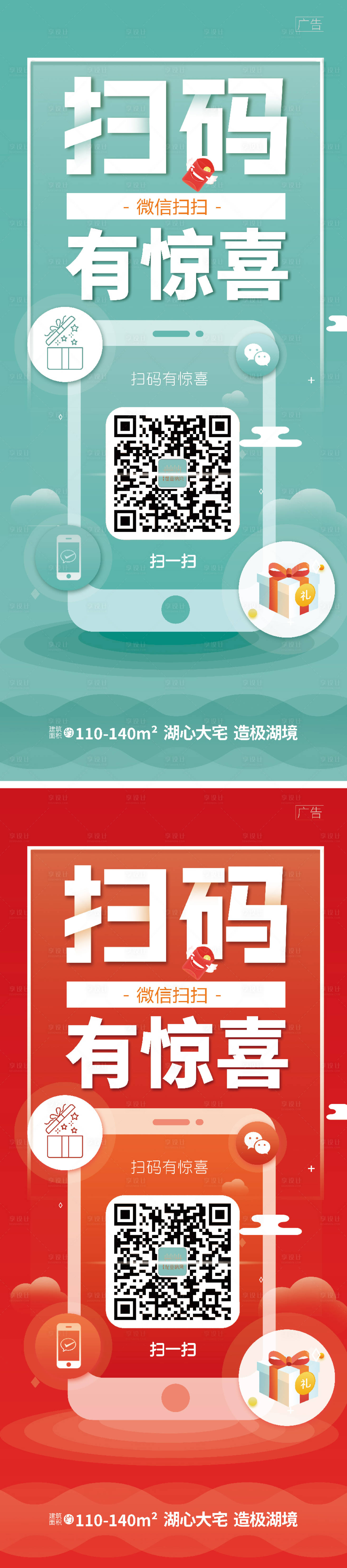 源文件下載【享設計】搜索編號：49230005755927815【地產掃碼有禮易拉寶展架】