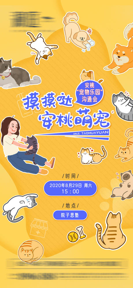 源文件下载【宠物乐园沟通会海报】编号：58390005819798185