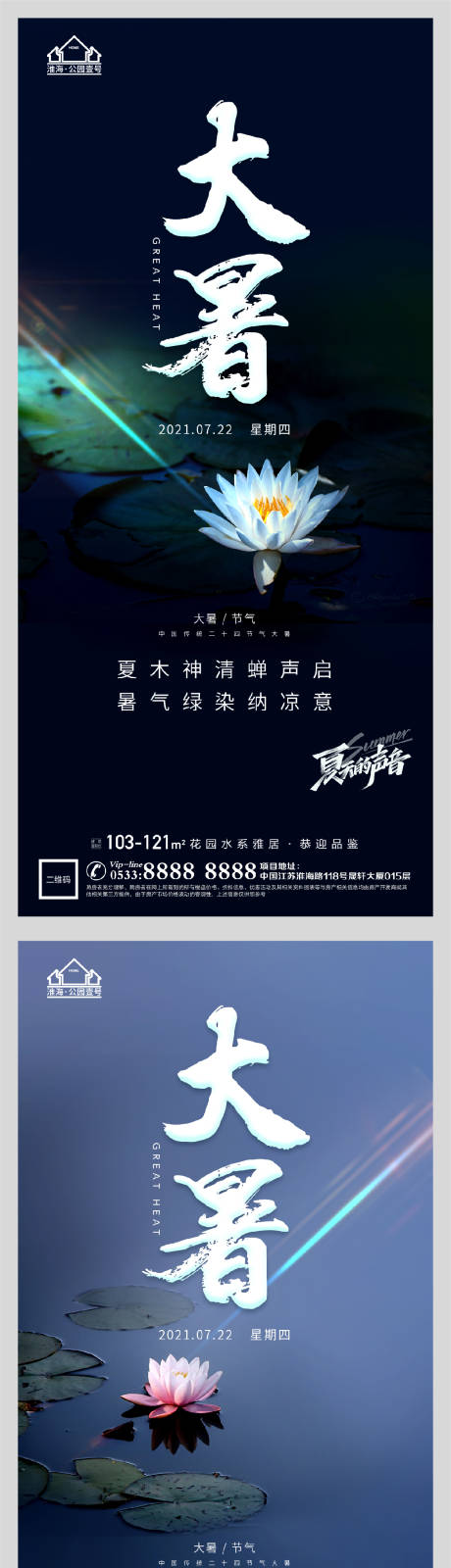 源文件下载【享设计】搜索编号：46690005652079732【地产大暑节气微信】