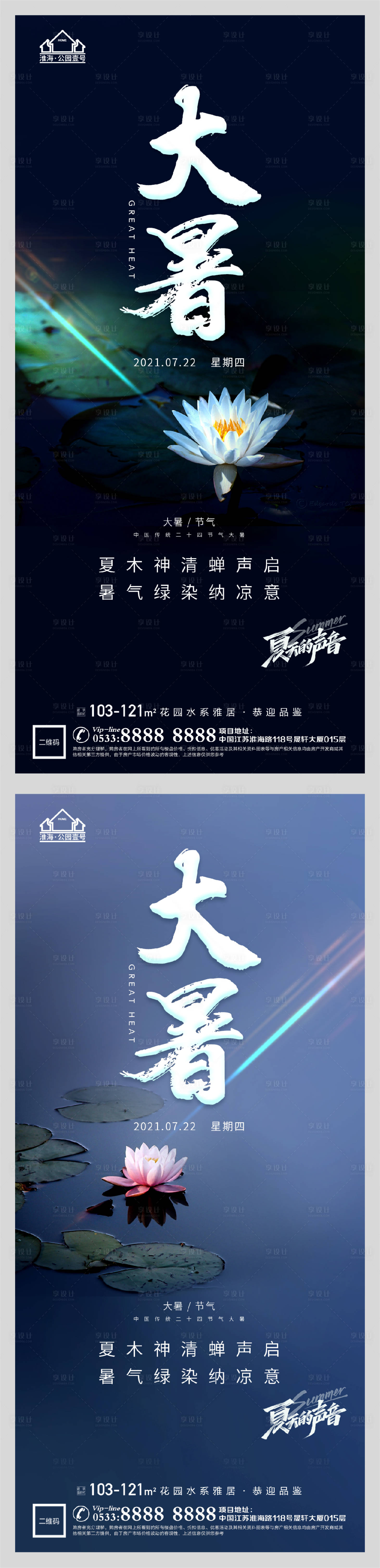 源文件下载【享设计】搜索编号：46690005652079732【地产大暑节气微信】