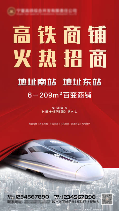源文件下載【享設計】搜索編號：32700005703685469【高鐵招商】
