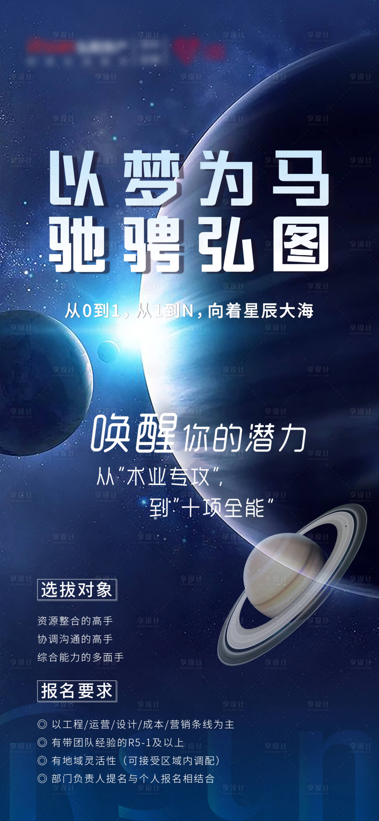 源文件下載【享設計】搜索編號：37340005547266469【地產招聘海報】
