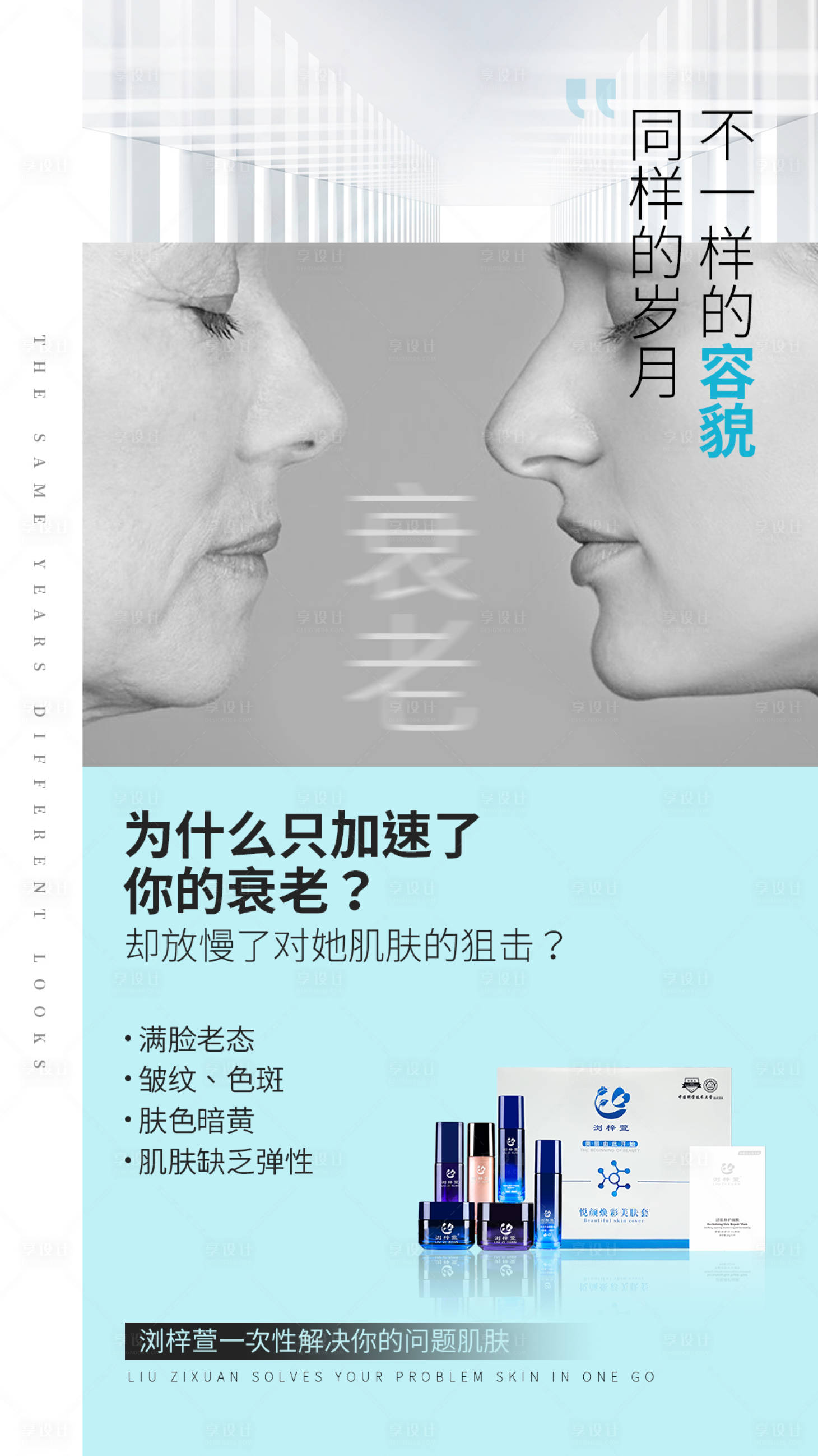 源文件下载【产品护肤品海报】编号：56530005504527520