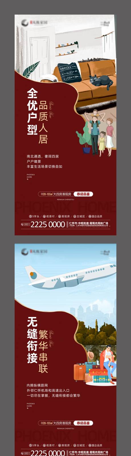 源文件下载【房地产准现房系列海报】编号：80110005728142710