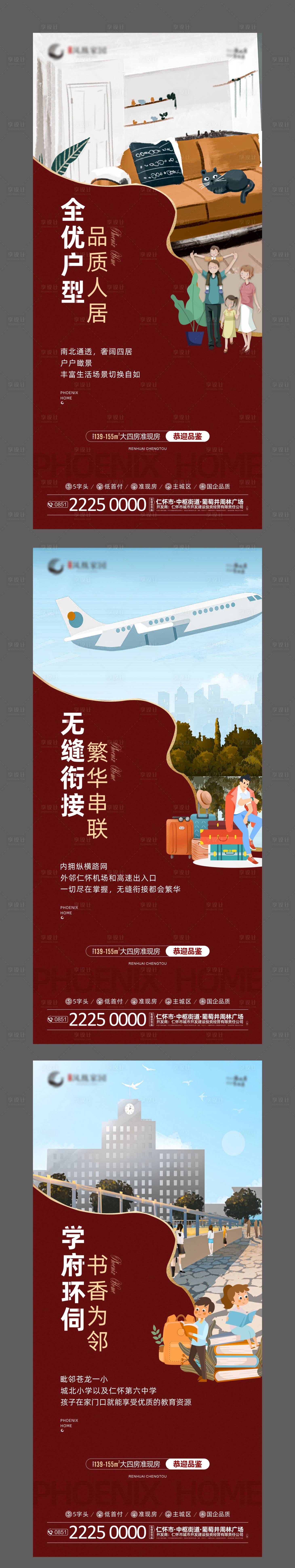 源文件下載【享設(shè)計】搜索編號：80110005728142710【房地產(chǎn)準(zhǔn)現(xiàn)房系列海報】