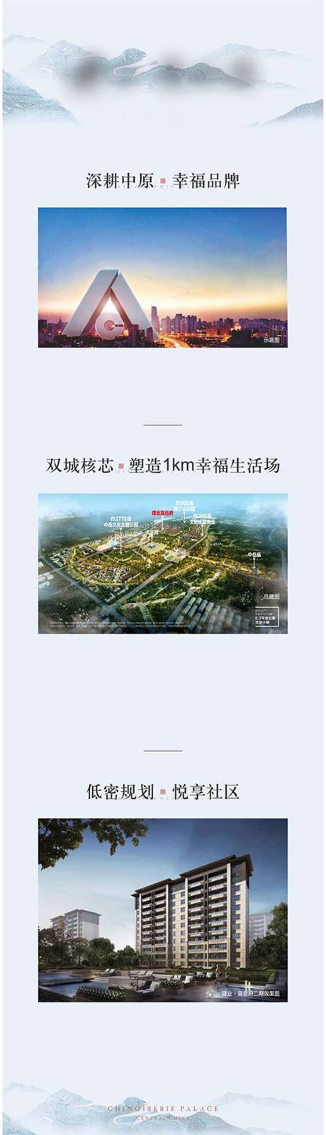 源文件下载【中式户型图房地产专题长图】编号：42710005633354824