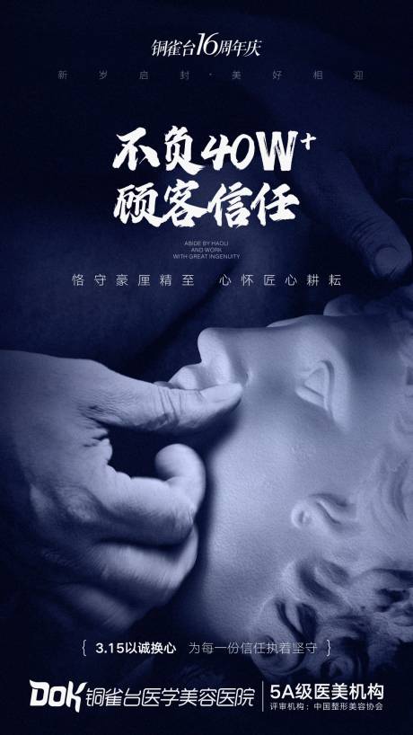 源文件下载【享设计】搜索编号：64460005677257337【医美315以诚换心匠心】