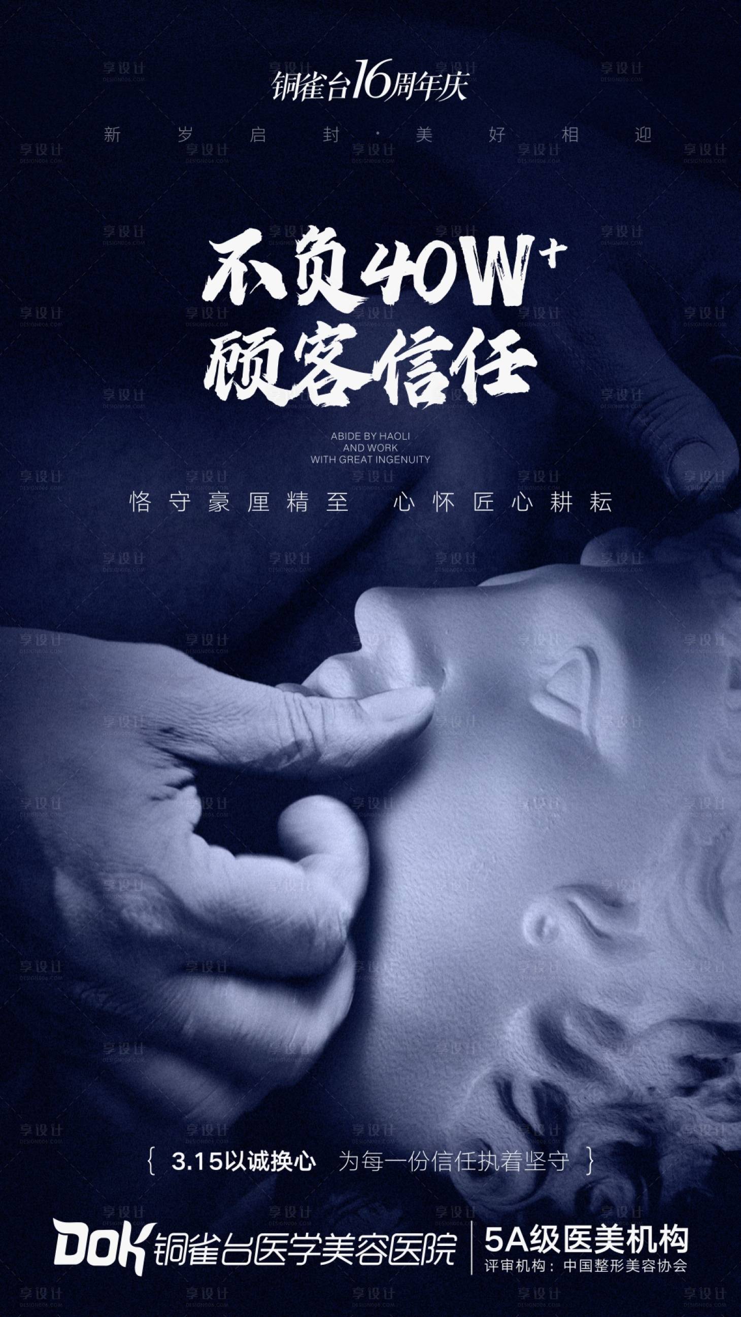 源文件下载【医美315以诚换心匠心】编号：64460005677257337