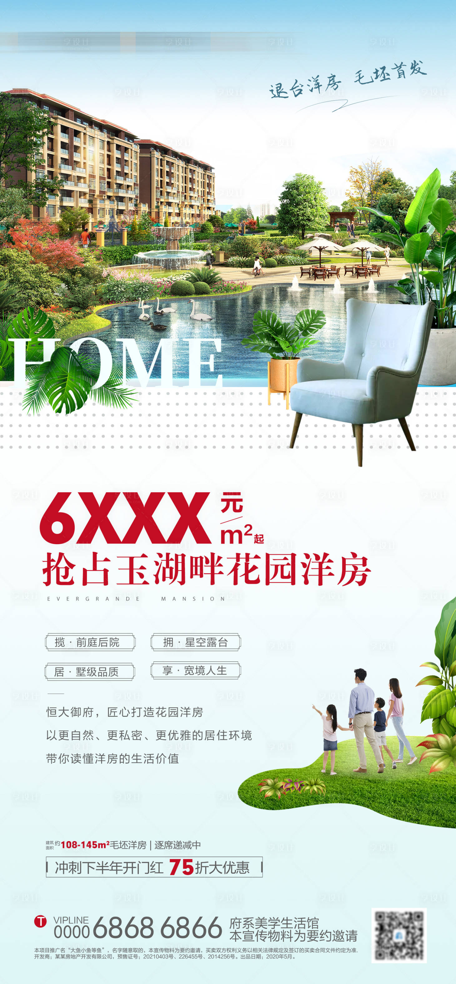 源文件下载【地产湖居洋房卖点稿】编号：50700005610553666
