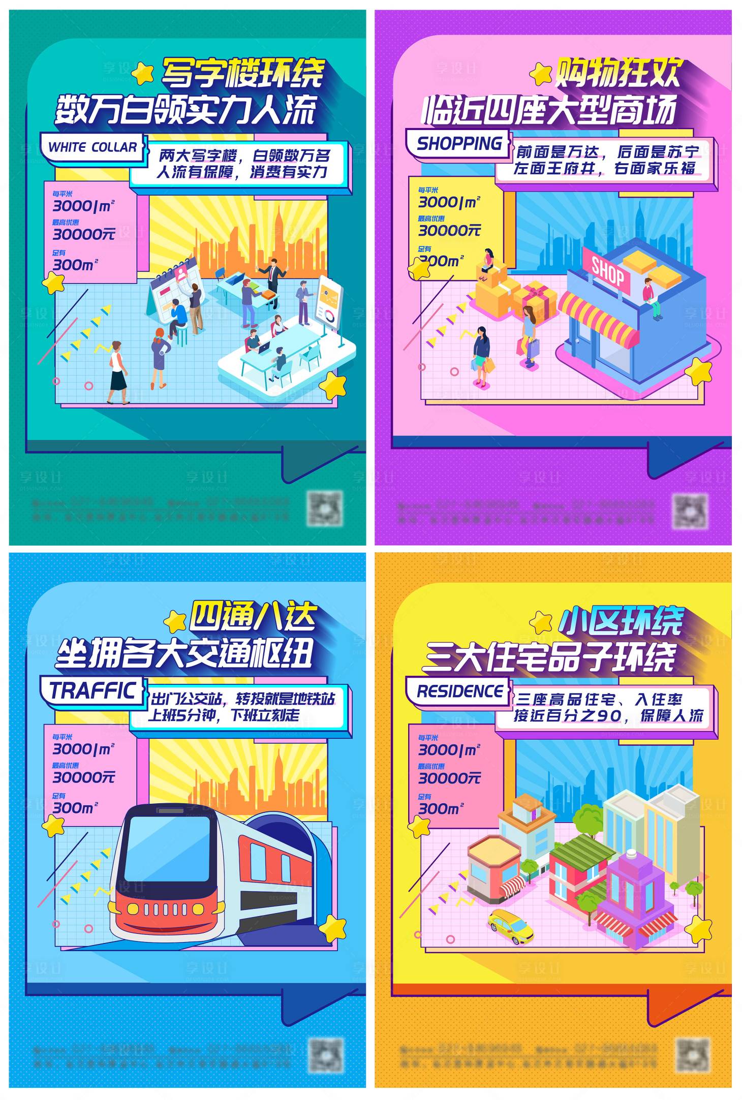 源文件下載【享設計】搜索編號：78570005603453121【大氣地產商業價值點系列海報】