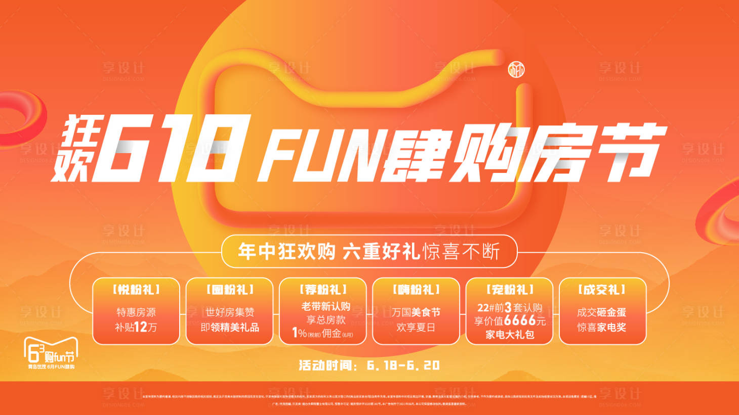 源文件下載【享設計】搜索編號：93040005435529255【購房節618】