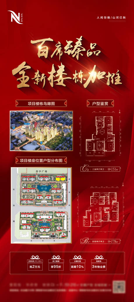 源文件下载【地产红金新品加推展架】编号：20210718153002958