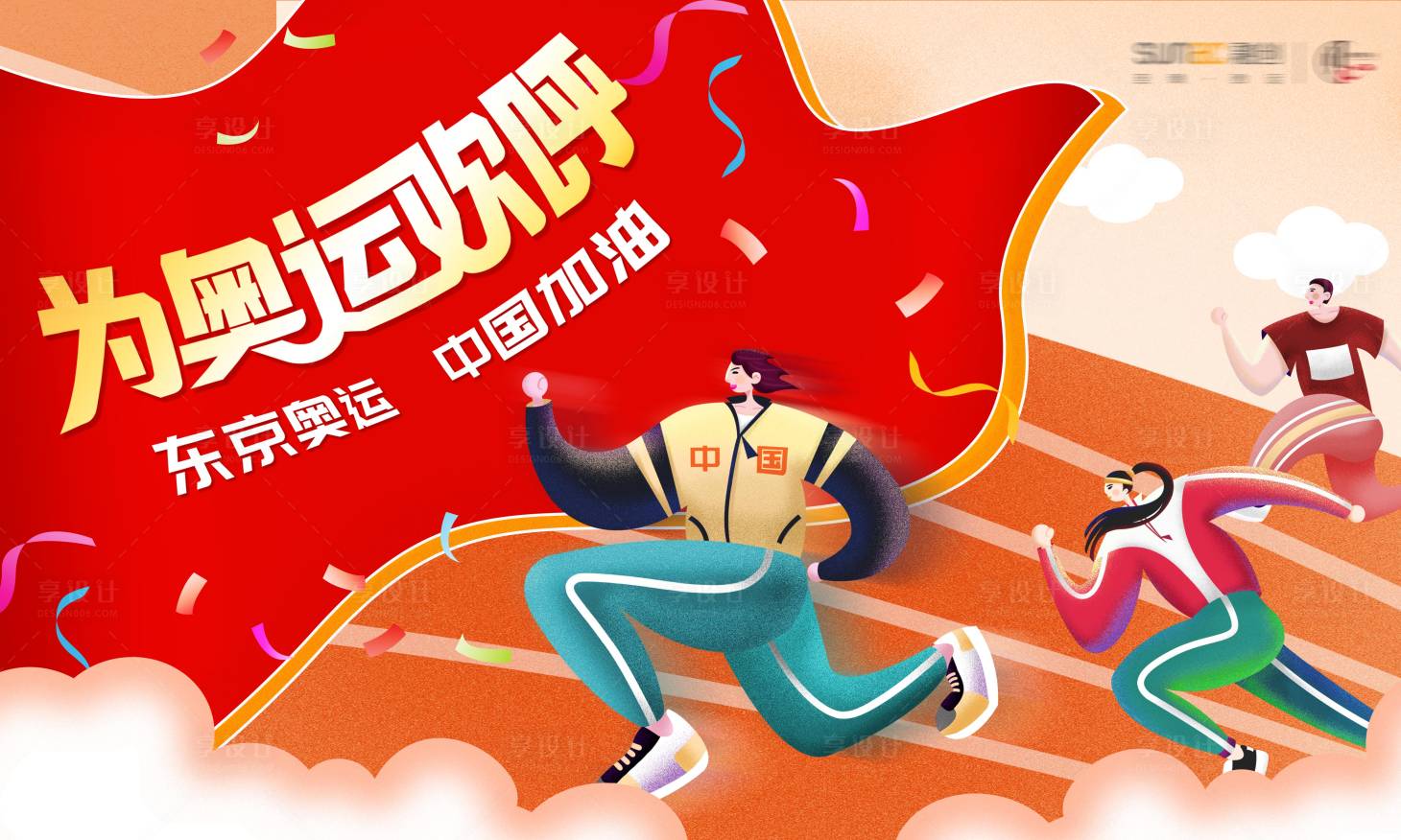 源文件下載【享設計】搜索編號：34860005763667578【中國紅奧運會加油展板】