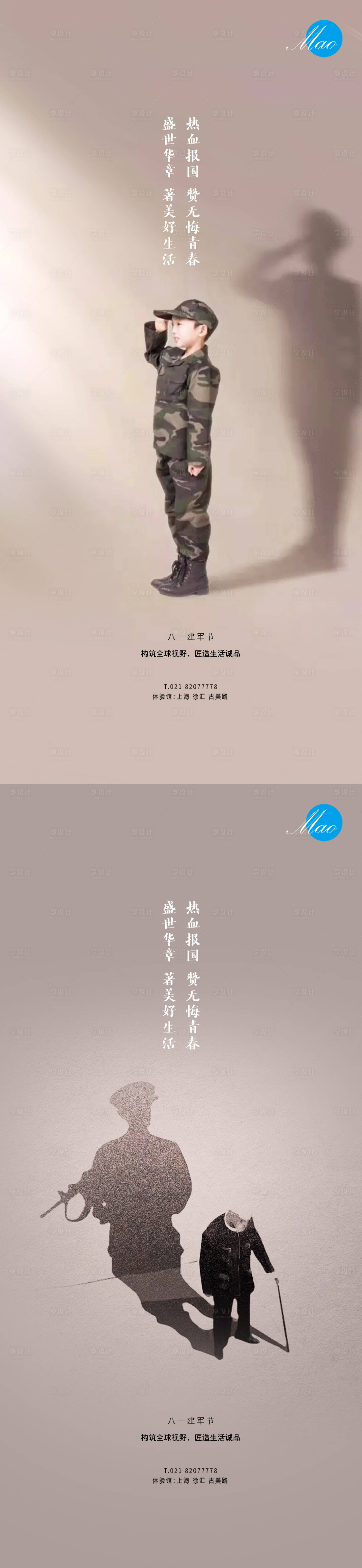 源文件下载【八一建军节系列海报】编号：20210713220648716