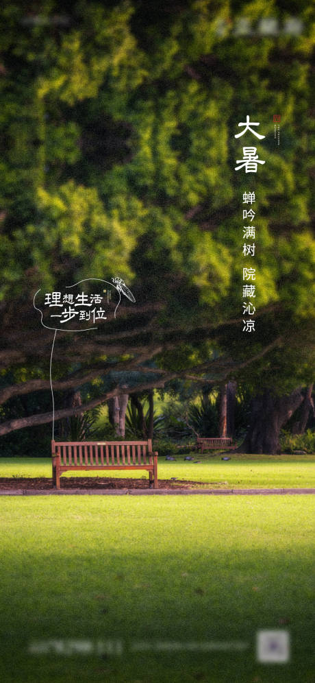 源文件下载【大暑节气海报】编号：52510005571144905
