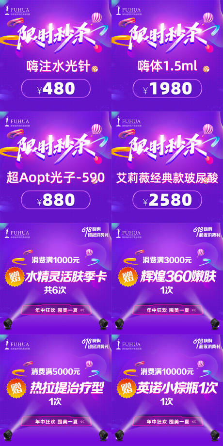 源文件下载【限时秒杀医美banner】编号：87650005567415546