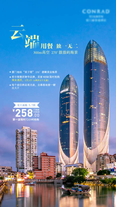 源文件下载【豪华海景大酒店套餐限时抢购海报】编号：84080005570064671