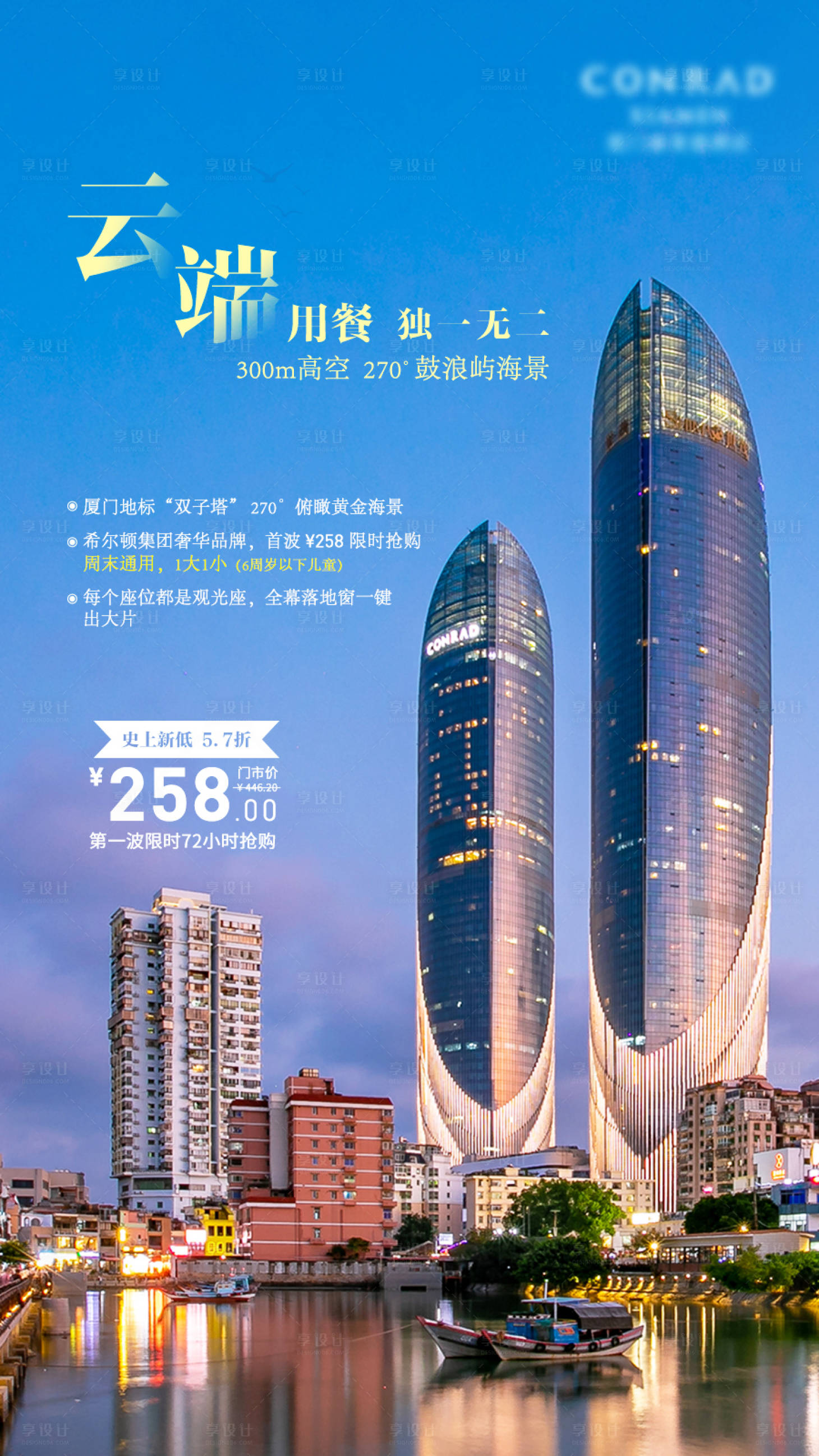 源文件下载【豪华海景大酒店套餐限时抢购海报】编号：20210713174407290