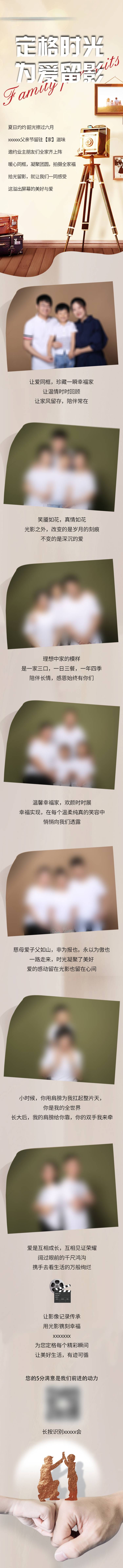 源文件下载【定格时光为爱留影活动长图海报】编号：88690005597936025