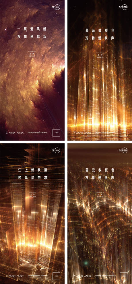 源文件下载【享设计】搜索编号：83790005611468623【立秋节气移动端海报】