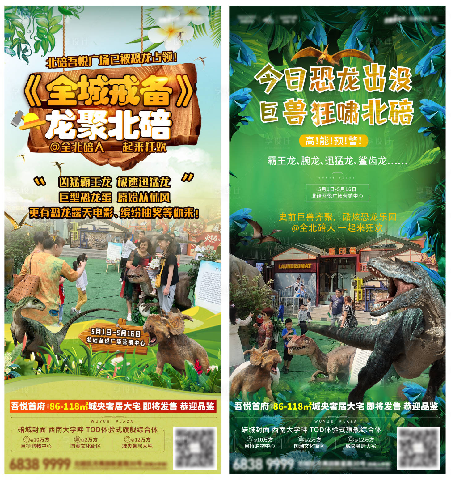 源文件下載【享設計】搜索編號：36400005645767663【恐龍人潮火爆系列】