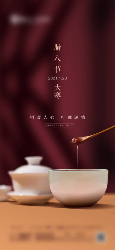 源文件下载【腊八节海报】编号：40970005653686913